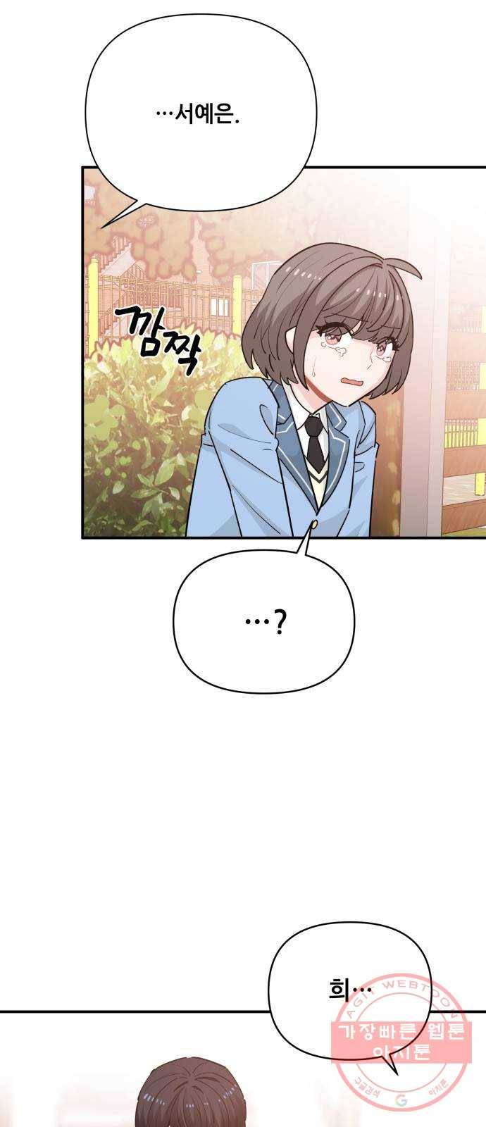 기사님을 지켜줘 19화 46