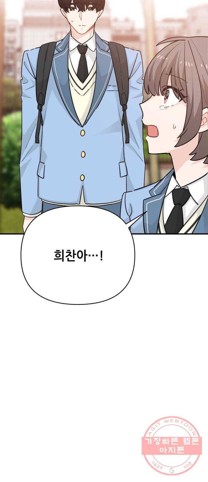 기사님을 지켜줘 19화 47