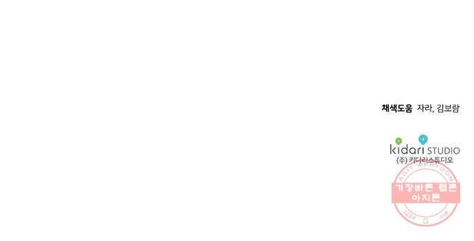 기사님을 지켜줘 19화 48