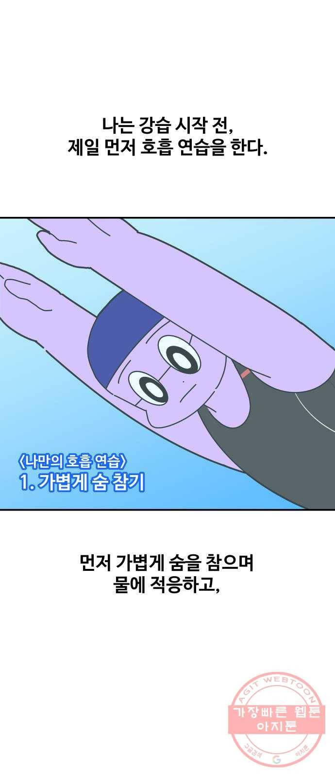 수영만화일기 43화 자유형이 안 되는 이유上 1
