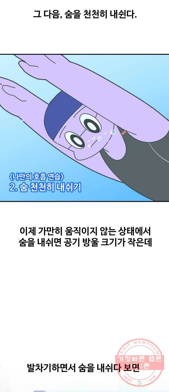 수영만화일기 43화 자유형이 안 되는 이유上 2