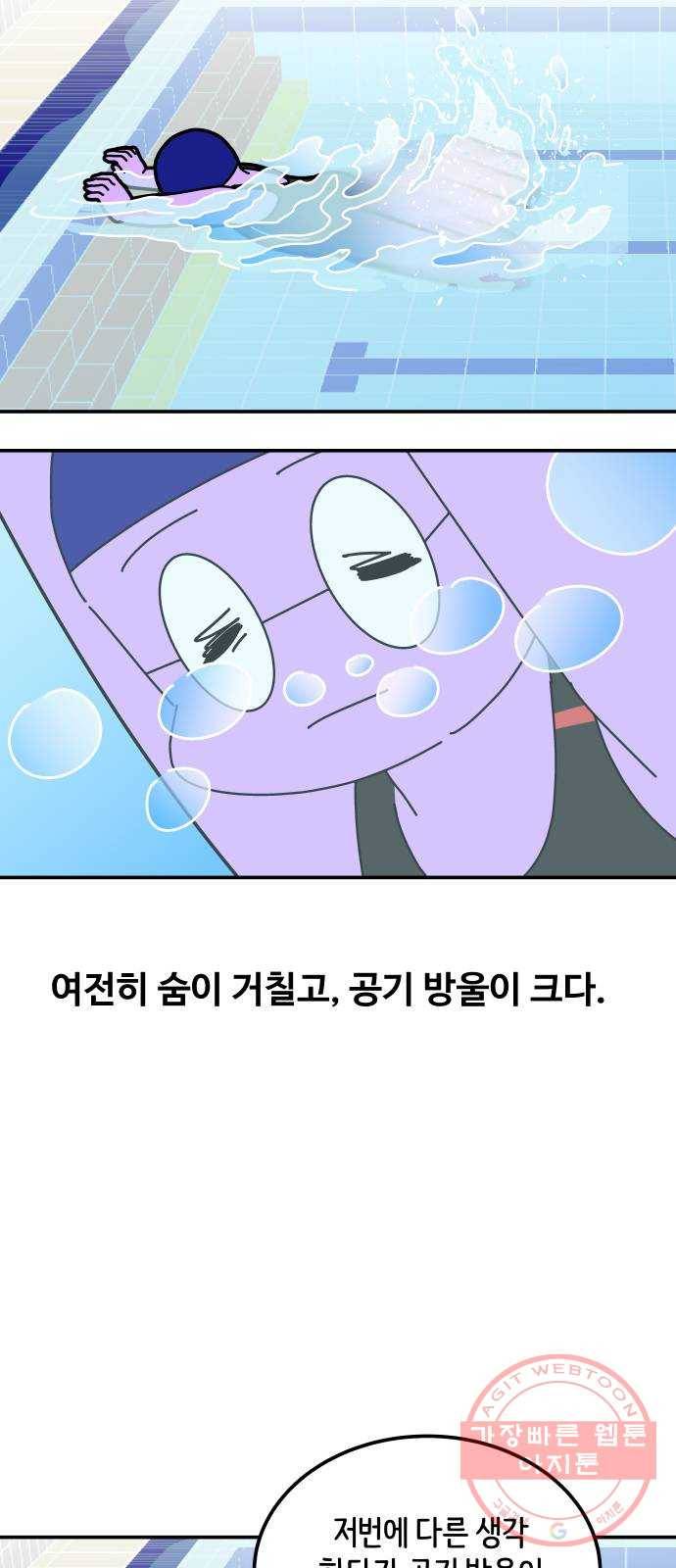 수영만화일기 43화 자유형이 안 되는 이유上 3