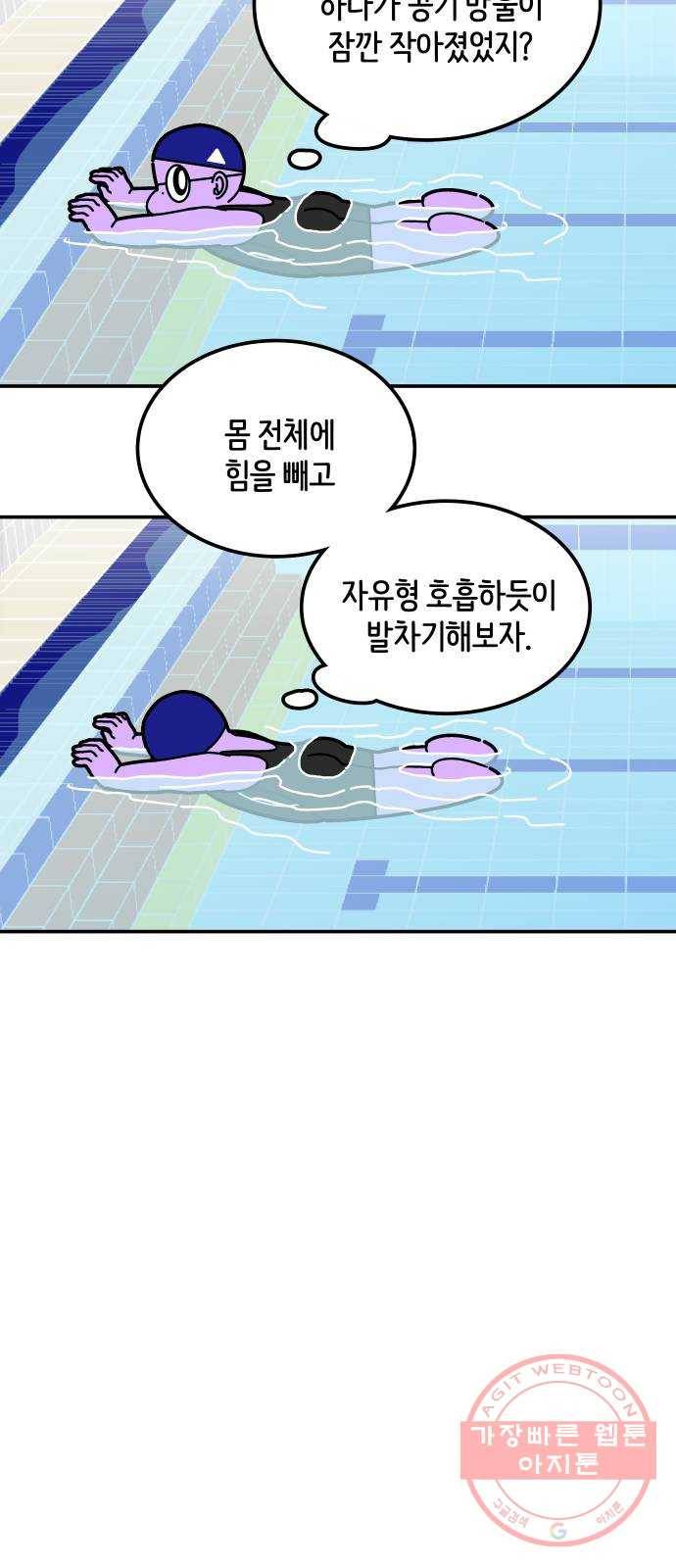 수영만화일기 43화 자유형이 안 되는 이유上 4