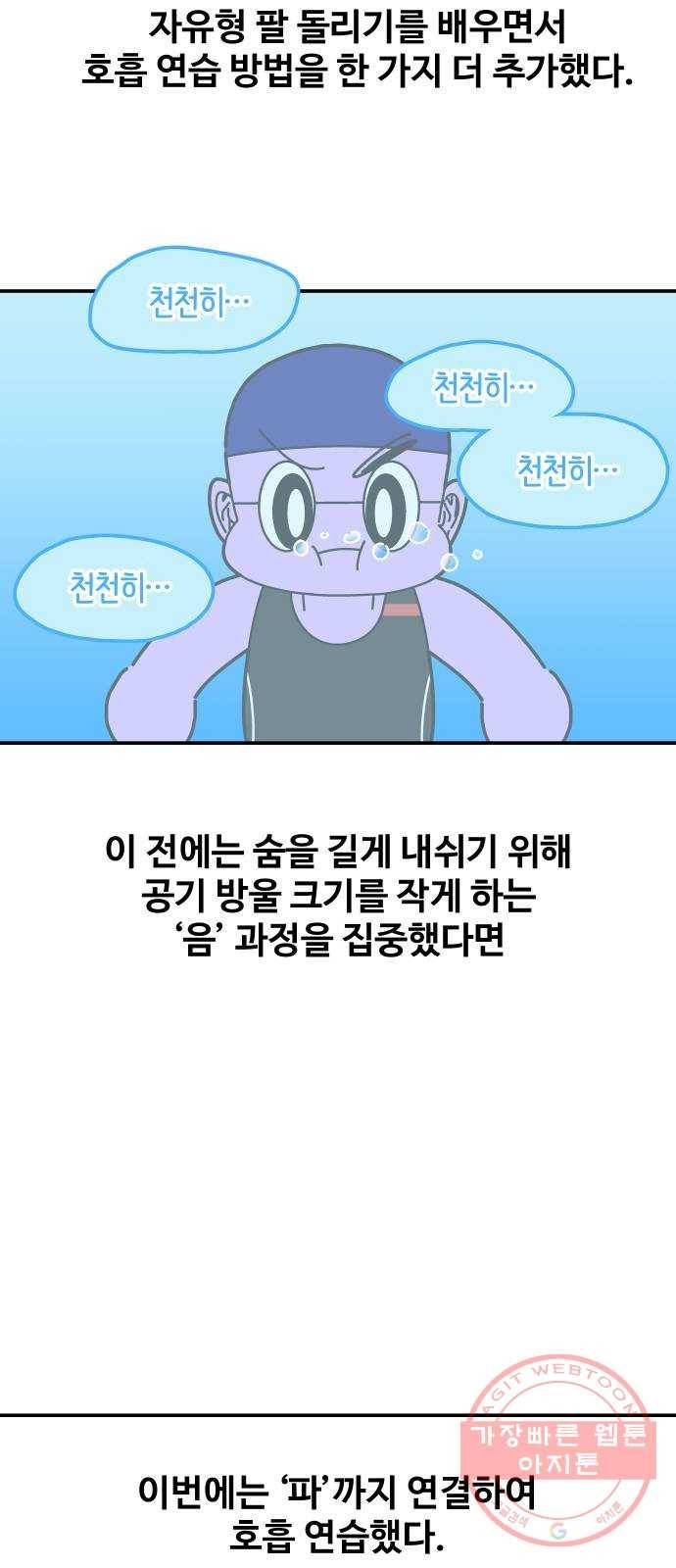 수영만화일기 43화 자유형이 안 되는 이유上 5