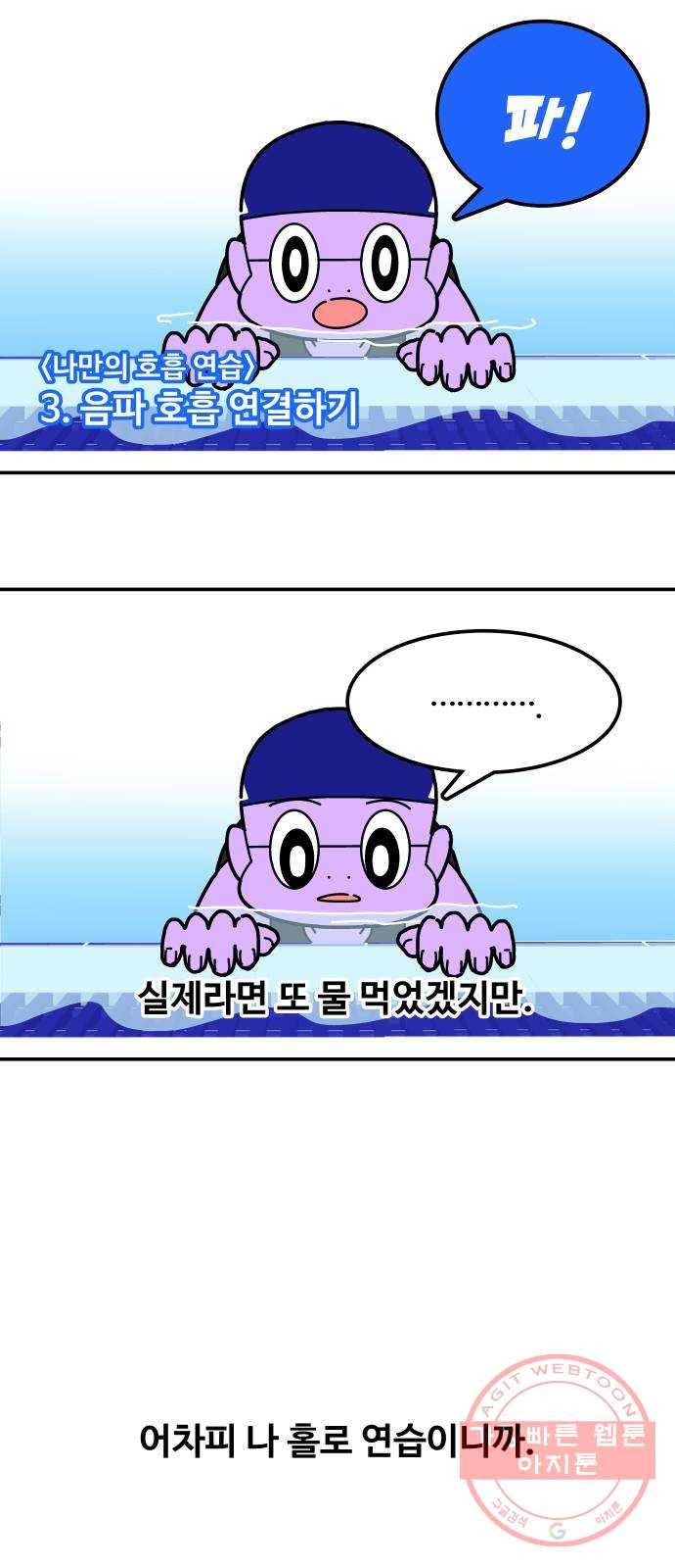 수영만화일기 43화 자유형이 안 되는 이유上 6