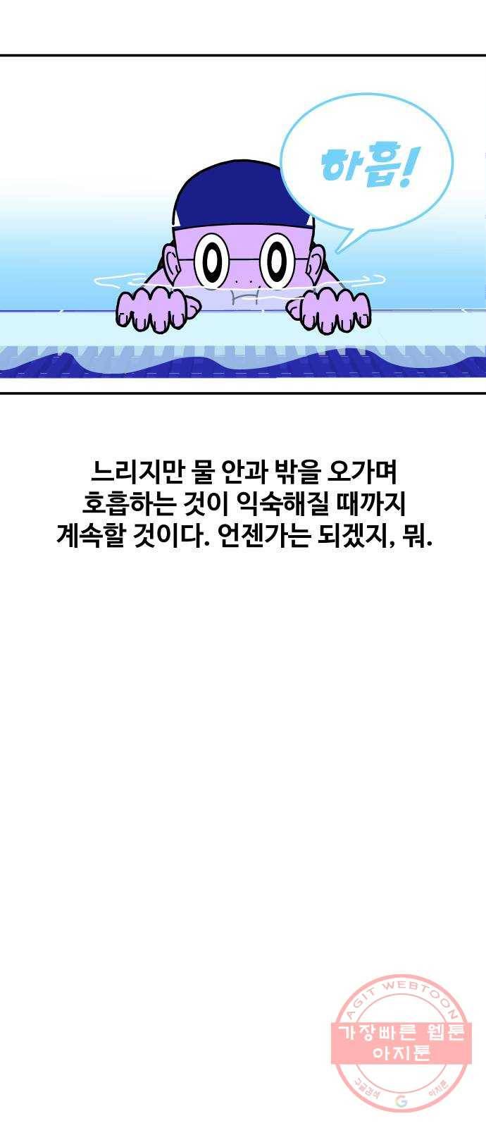 수영만화일기 43화 자유형이 안 되는 이유上 7