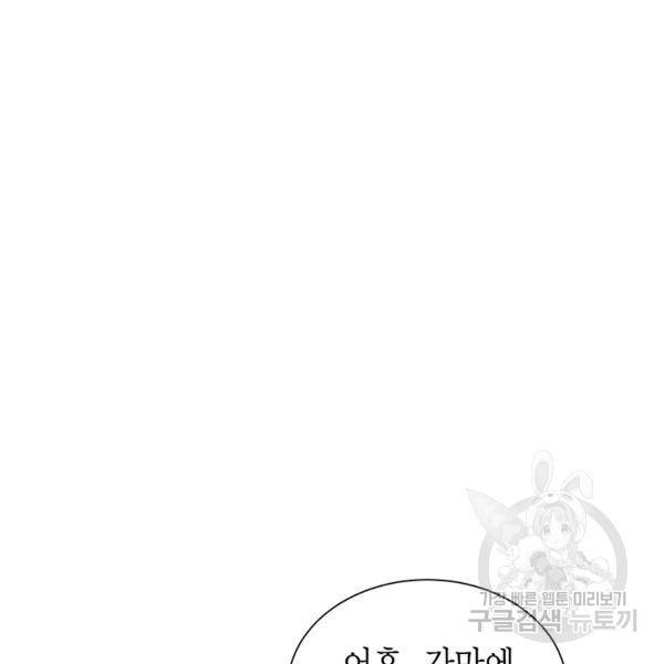 압도적 그대 55화 4