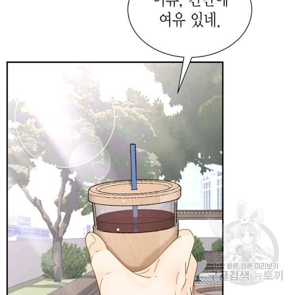 압도적 그대 55화 5