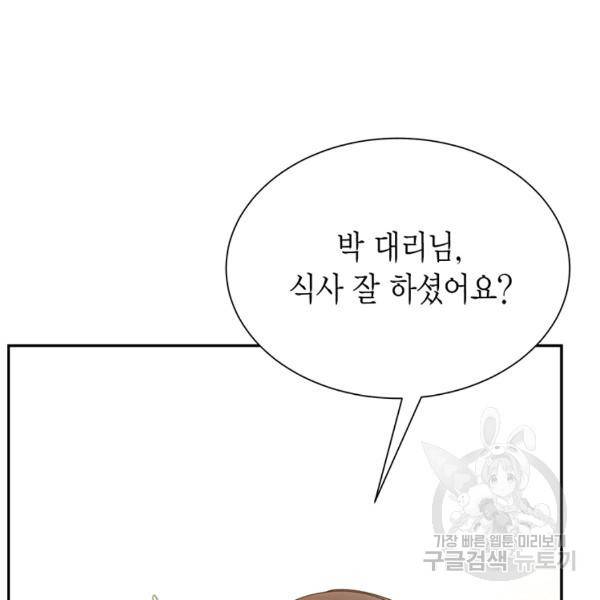 압도적 그대 55화 9