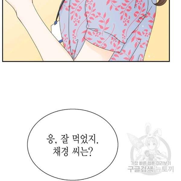 압도적 그대 55화 11