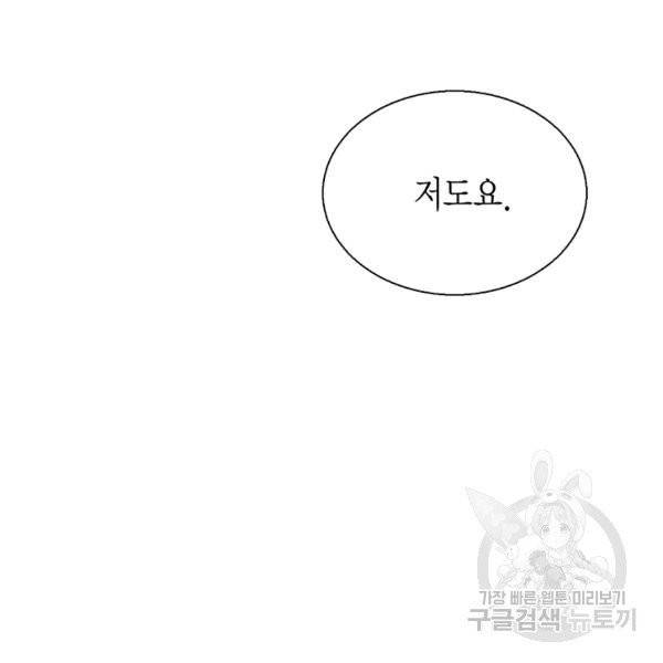 압도적 그대 55화 12