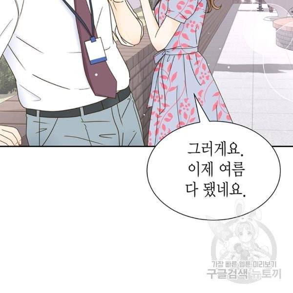 압도적 그대 55화 14