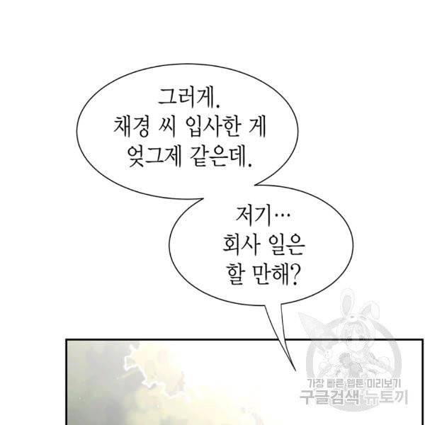 압도적 그대 55화 16