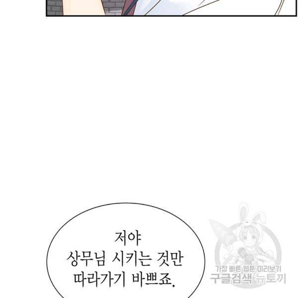 압도적 그대 55화 18