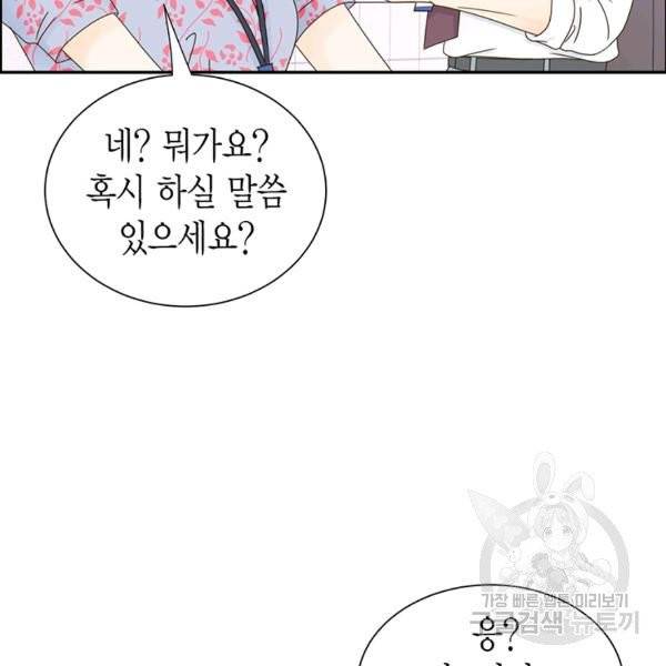 압도적 그대 55화 22