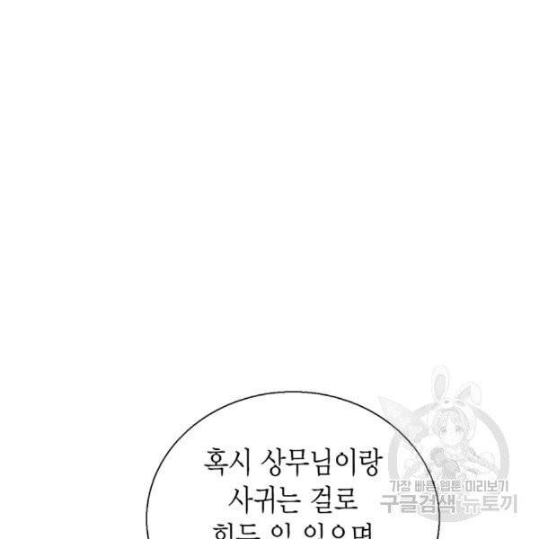 압도적 그대 55화 24