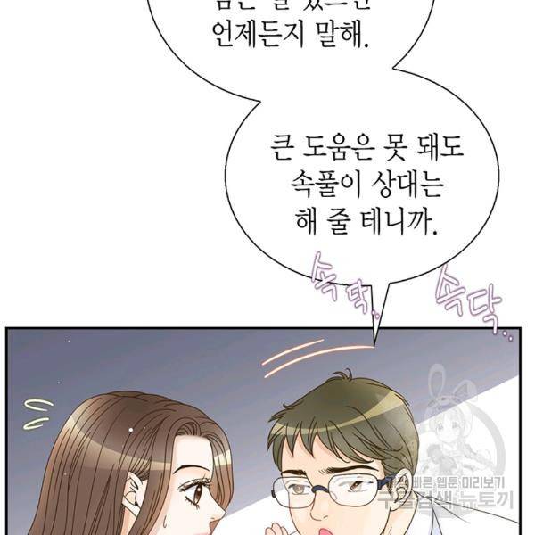 압도적 그대 55화 25