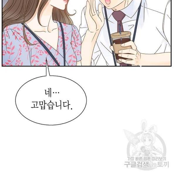 압도적 그대 55화 26