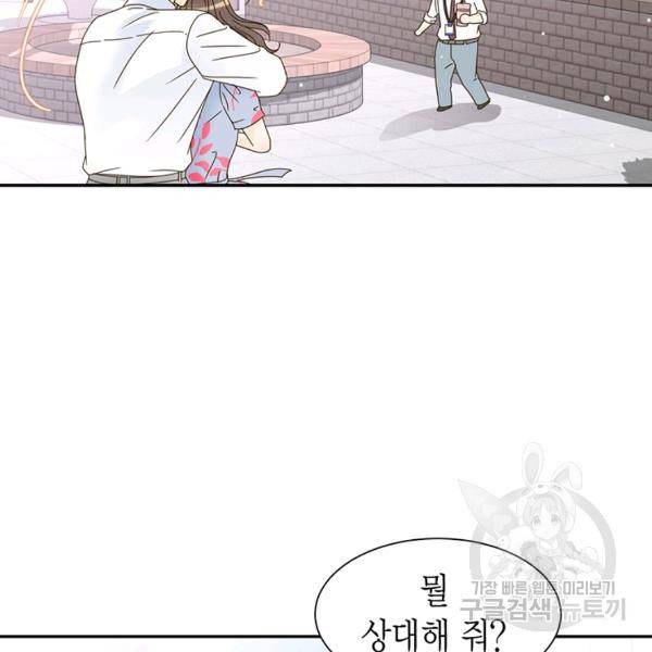 압도적 그대 55화 32