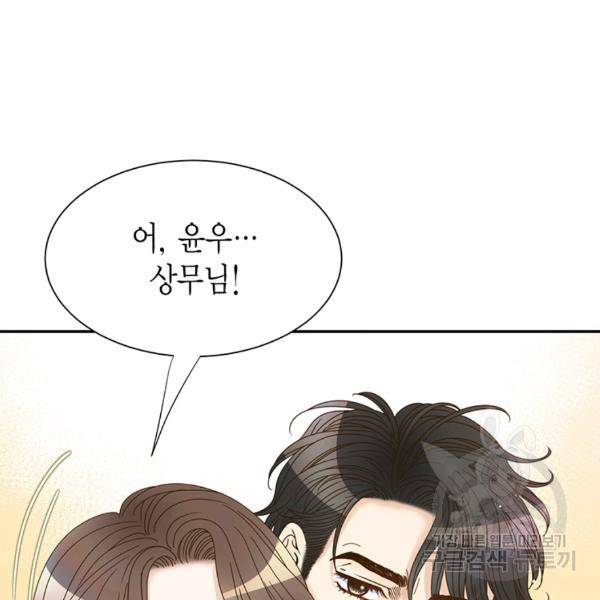 압도적 그대 55화 35