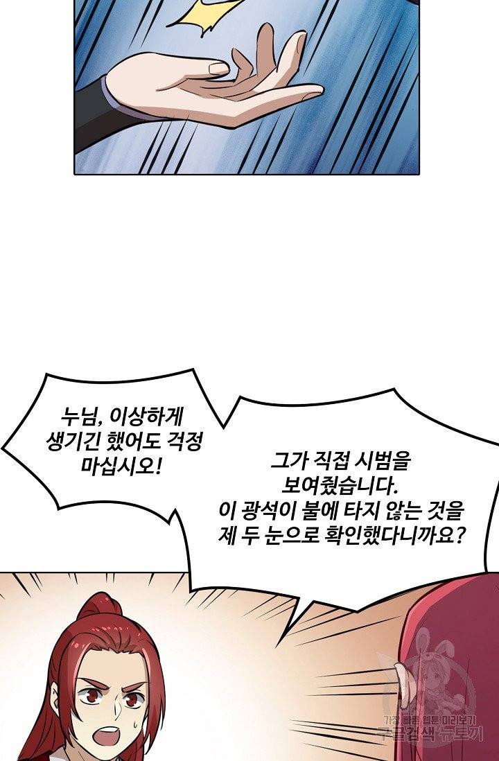 백련성신 458화 2