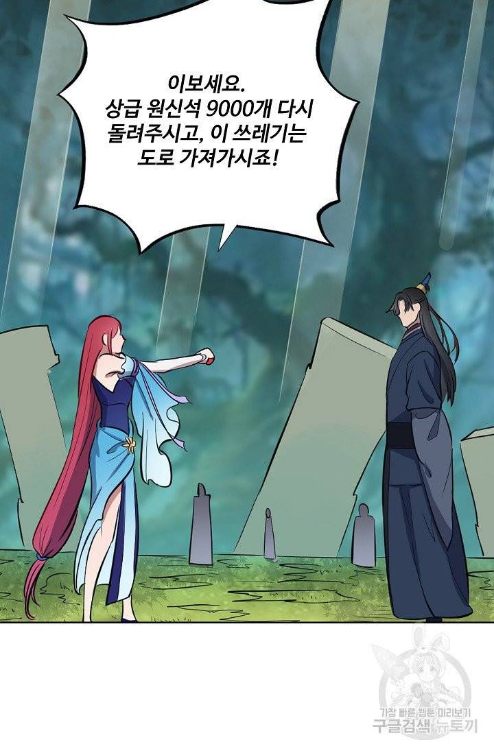 백련성신 458화 22