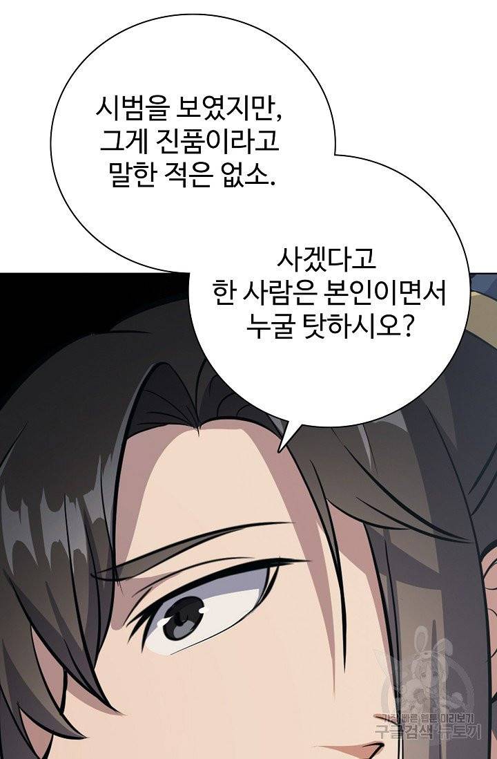 백련성신 458화 29