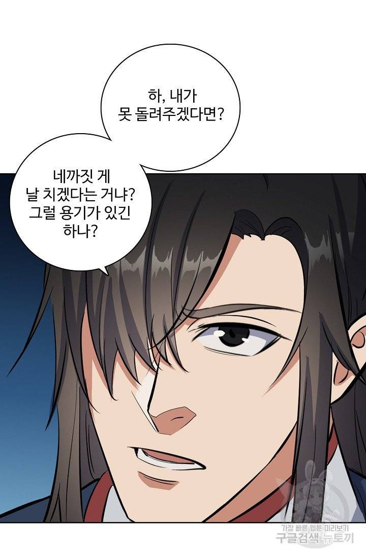 백련성신 458화 43