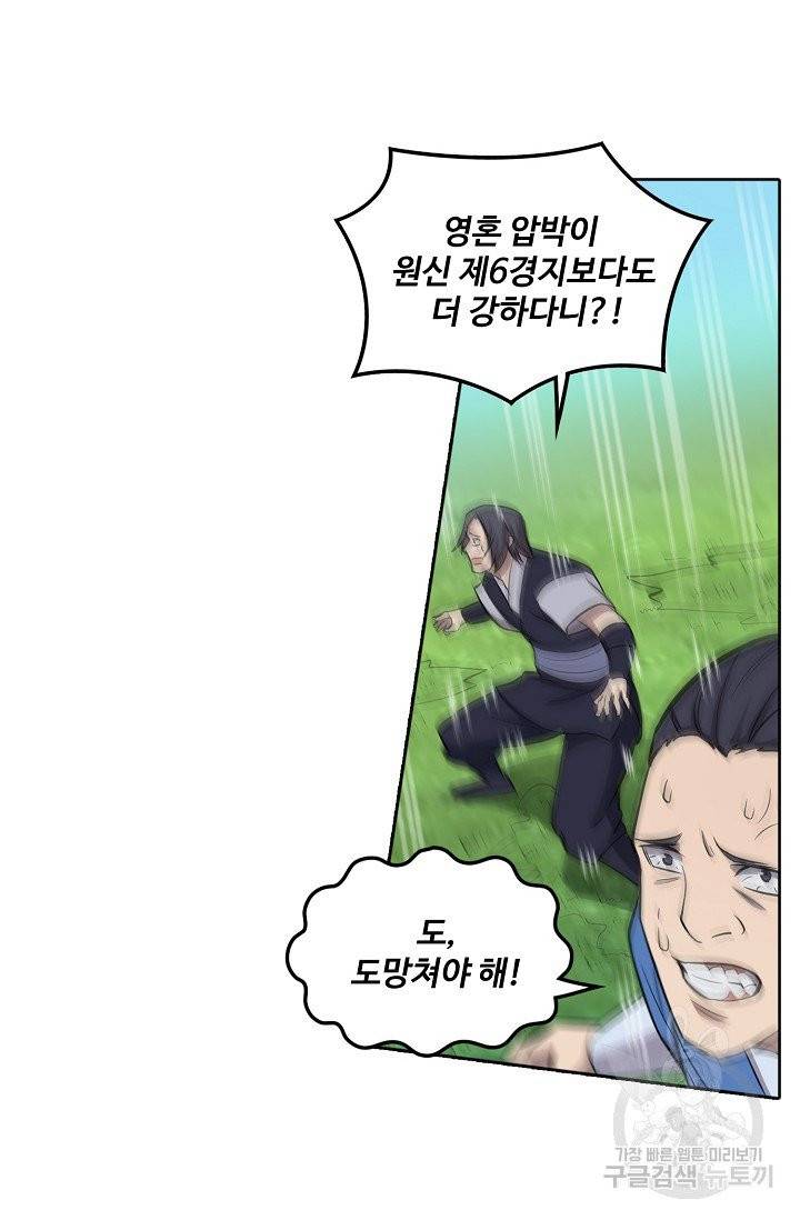백련성신 458화 49