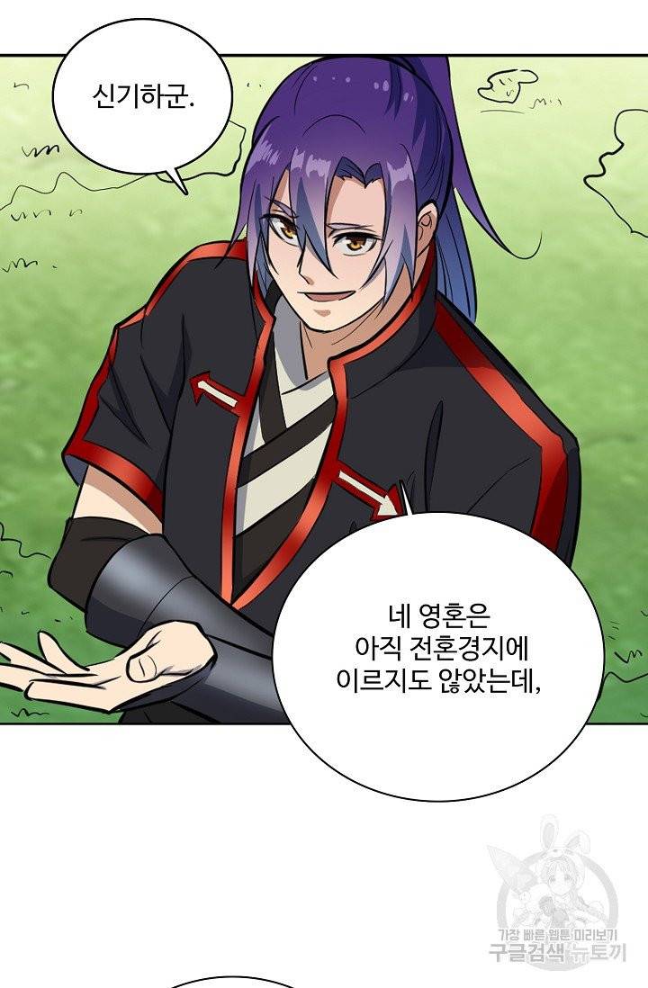 백련성신 458화 54