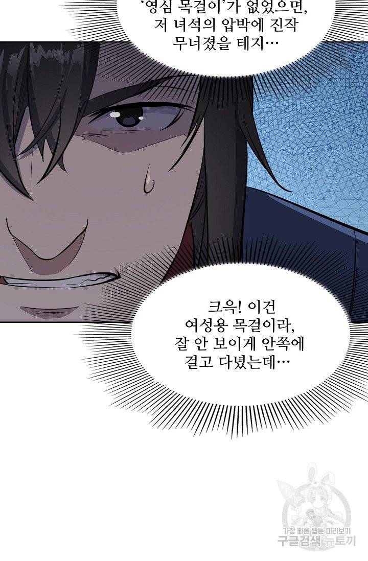 백련성신 458화 56
