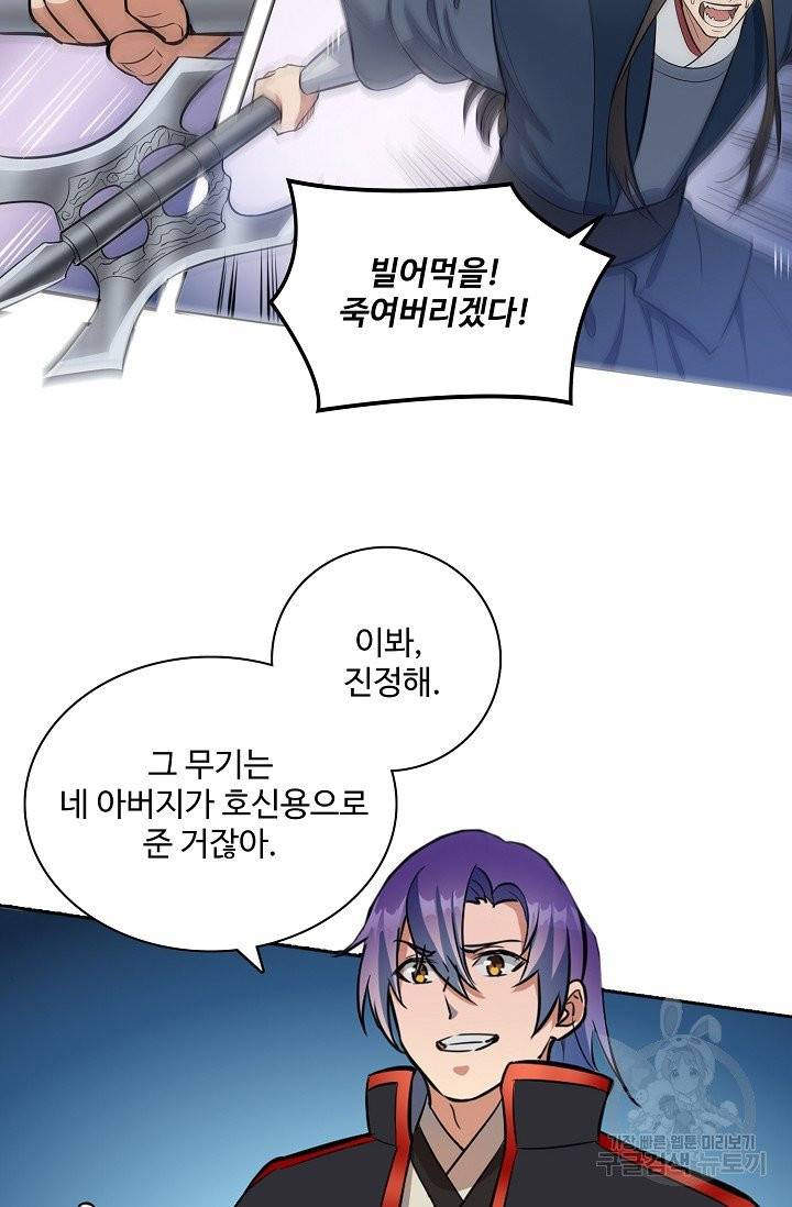 백련성신 458화 65