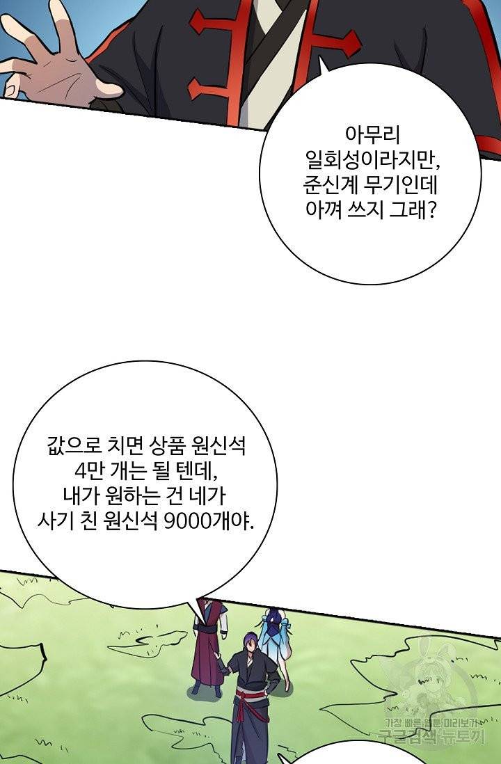 백련성신 458화 66