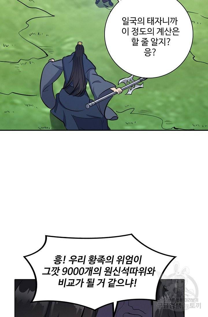 백련성신 458화 67