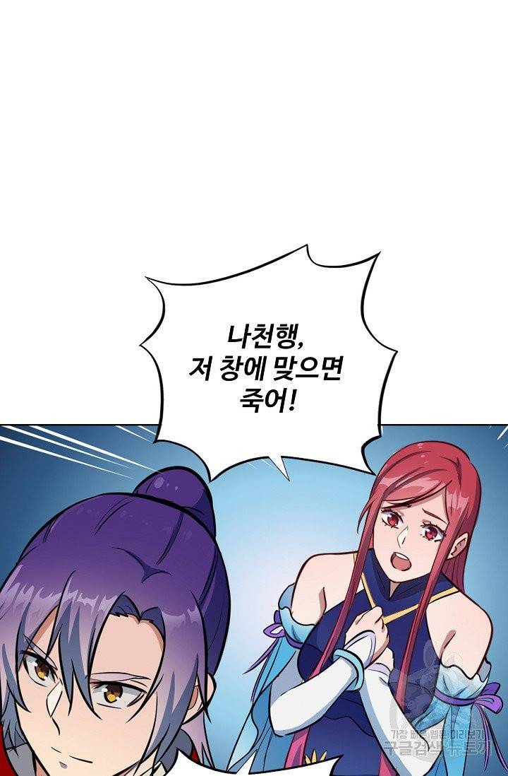백련성신 458화 71