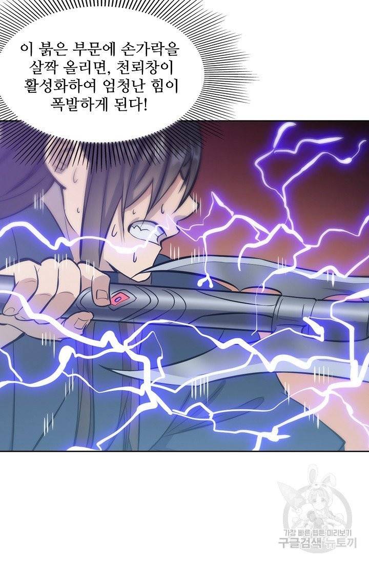 백련성신 458화 76