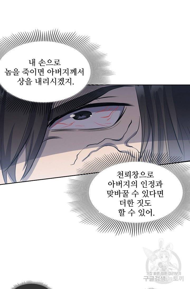 백련성신 458화 78