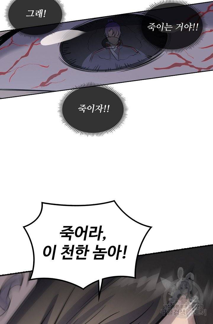 백련성신 458화 79