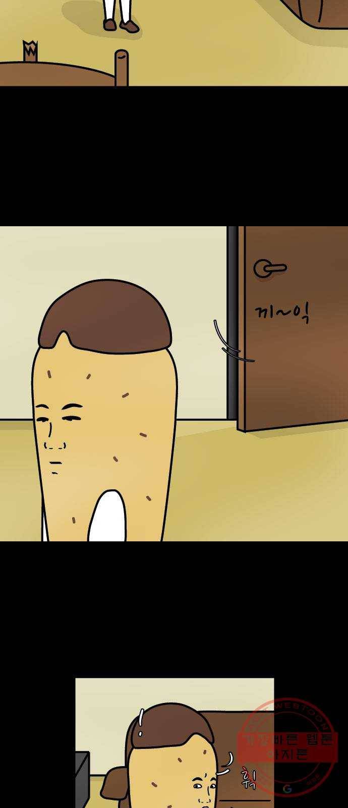 약초마을 연쇄살초사건 2화 3