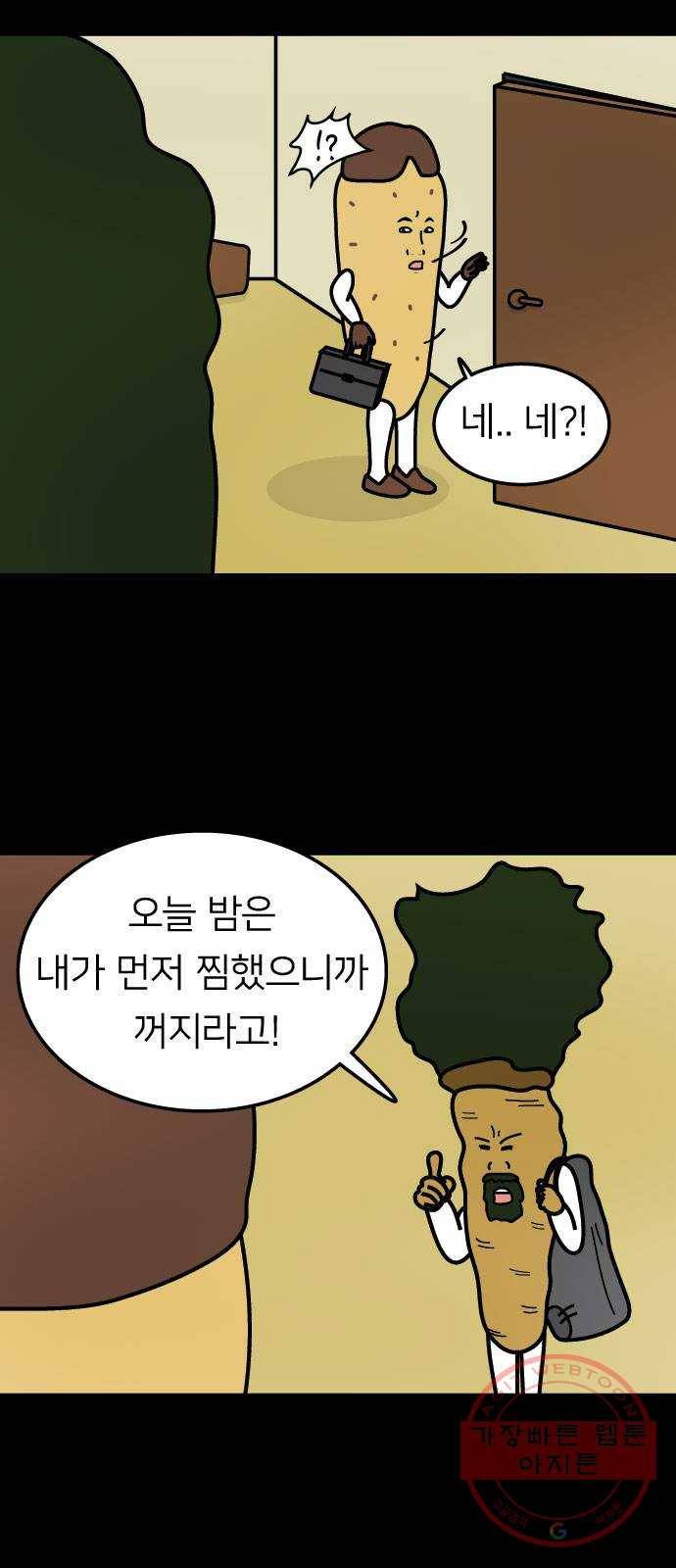 약초마을 연쇄살초사건 2화 6