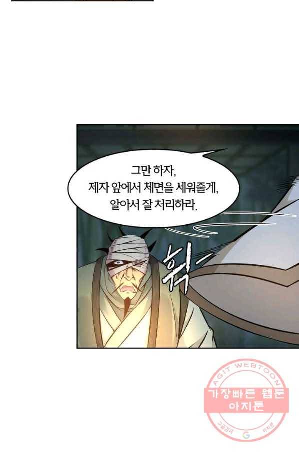 낭만검객 마수검 97화 5