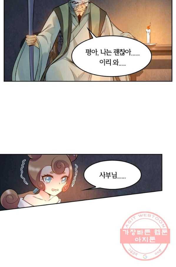 낭만검객 마수검 97화 8