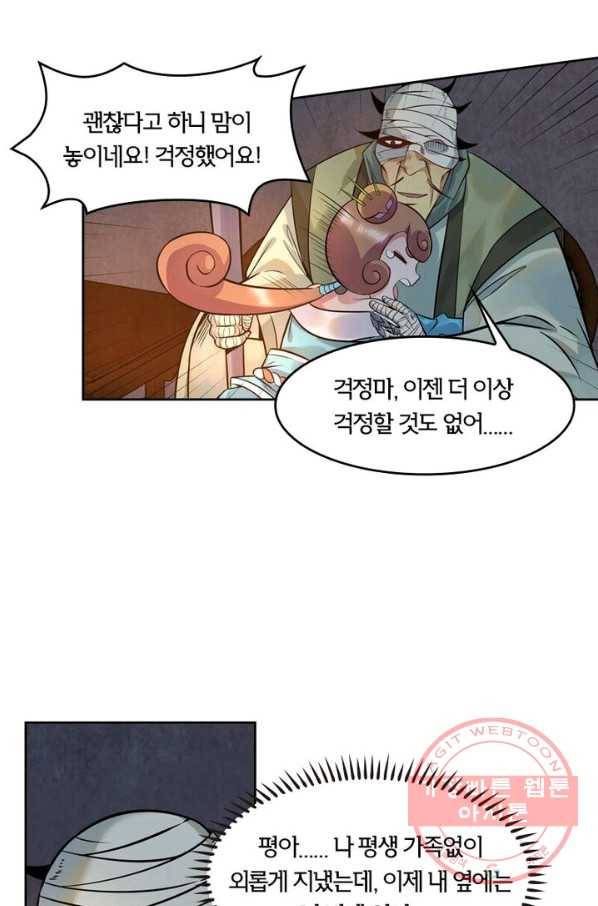 낭만검객 마수검 97화 9