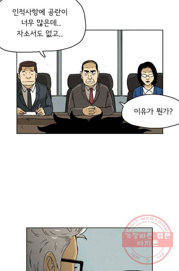 에디슈타인 23화 2