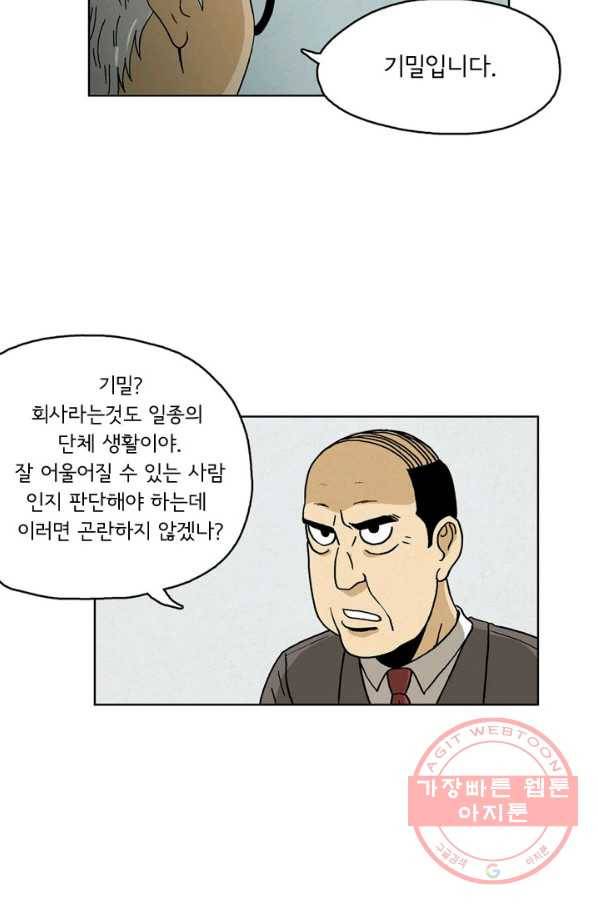 에디슈타인 23화 3