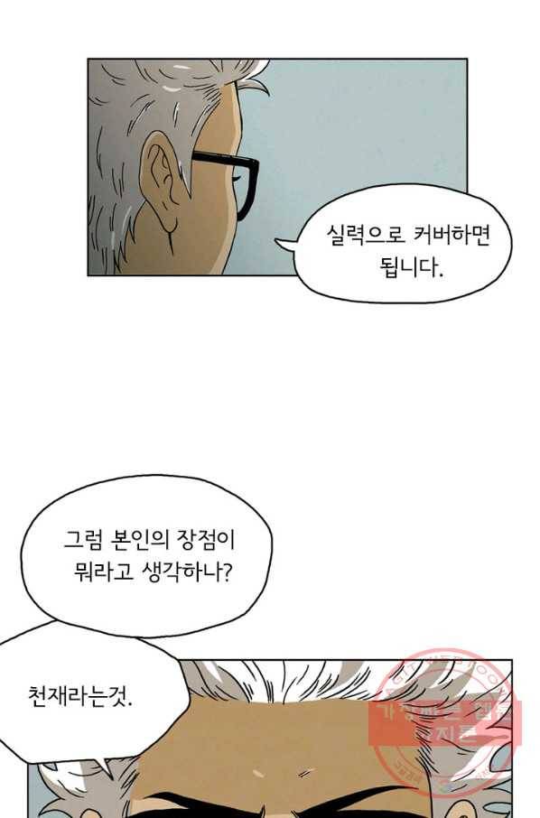 에디슈타인 23화 4
