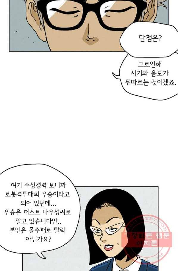에디슈타인 23화 5