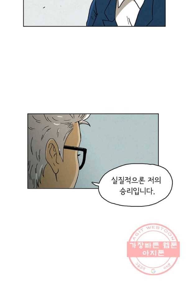 에디슈타인 23화 6