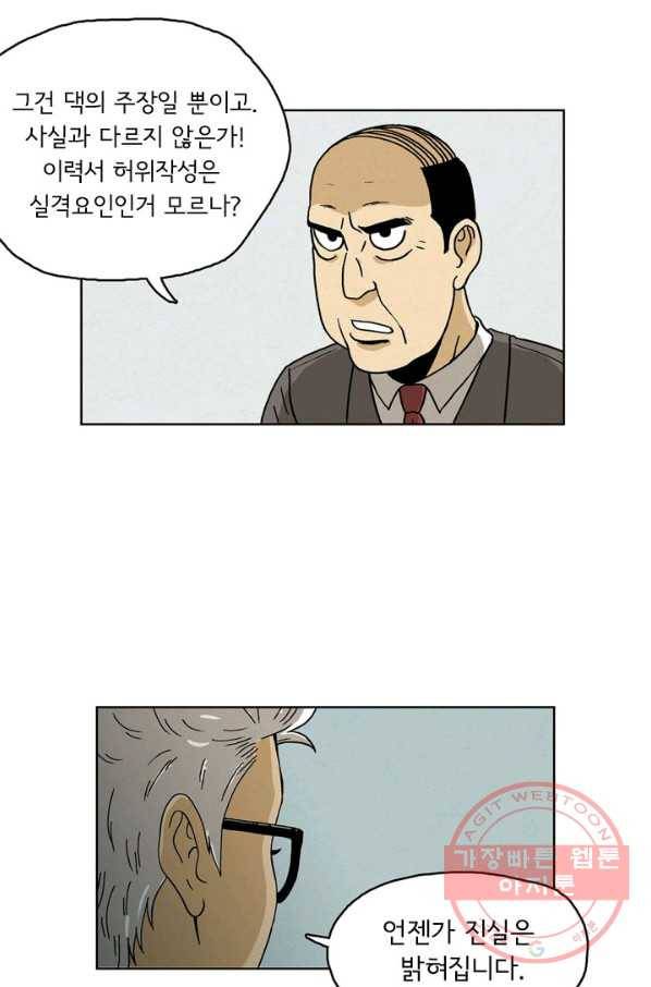 에디슈타인 23화 7