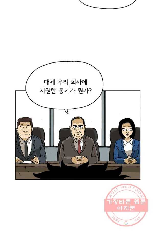 에디슈타인 23화 8